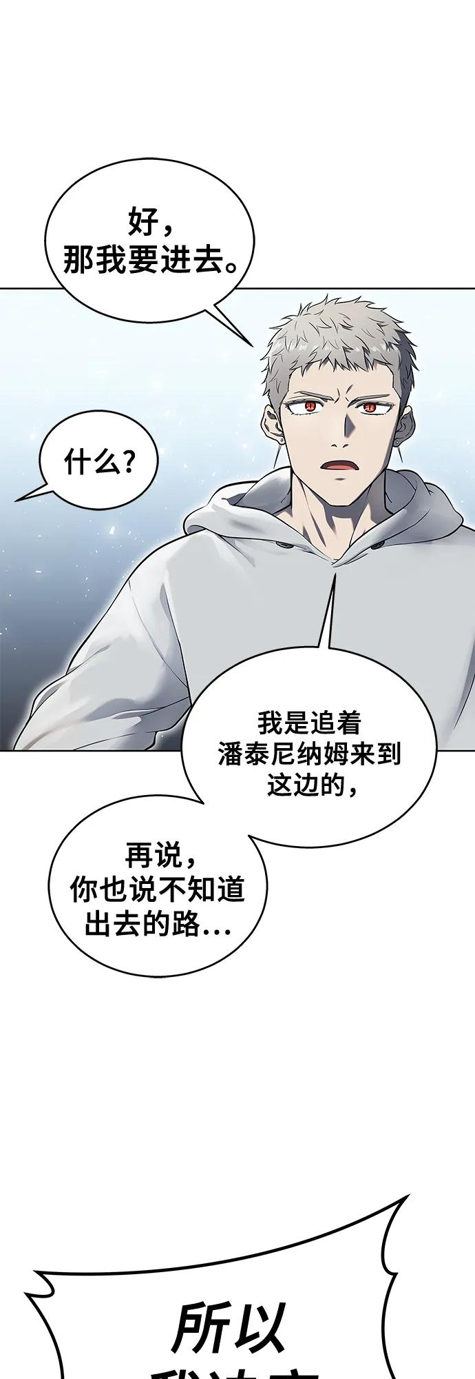 [第1话] 试炼之层 第42页