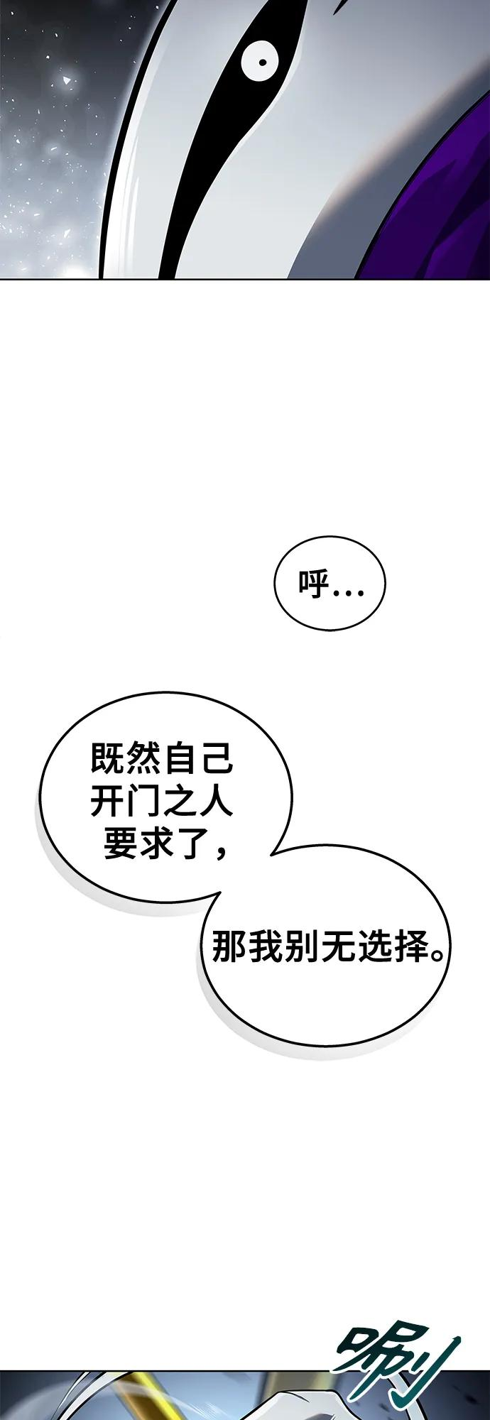 [第1话] 试炼之层 第44页