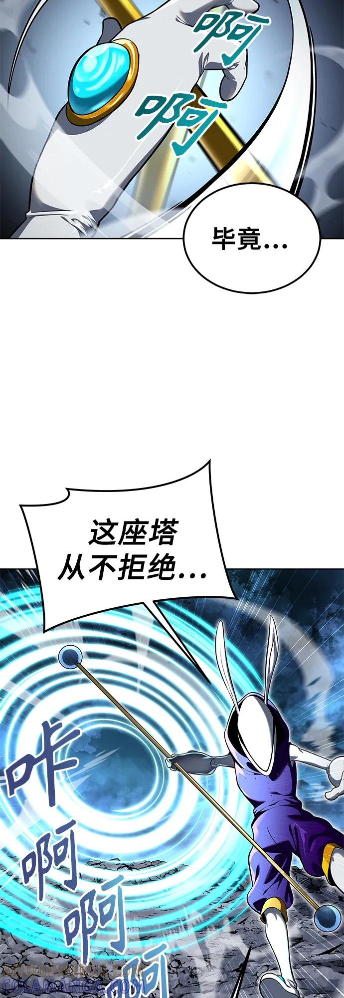 [第1话] 试炼之层 第45页