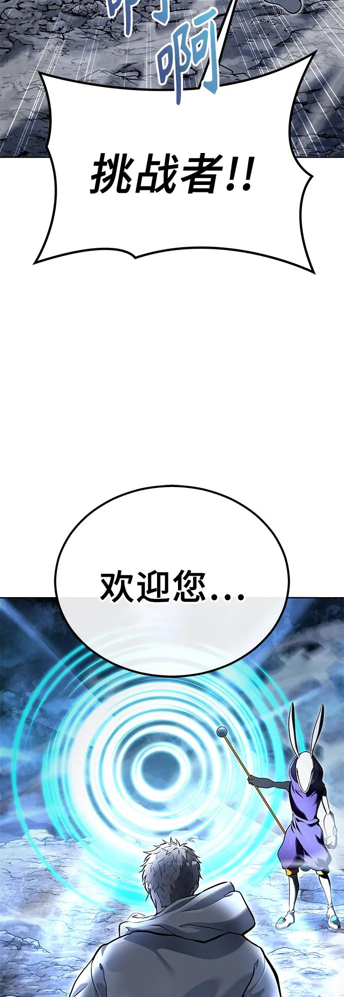 [第1话] 试炼之层 第46页