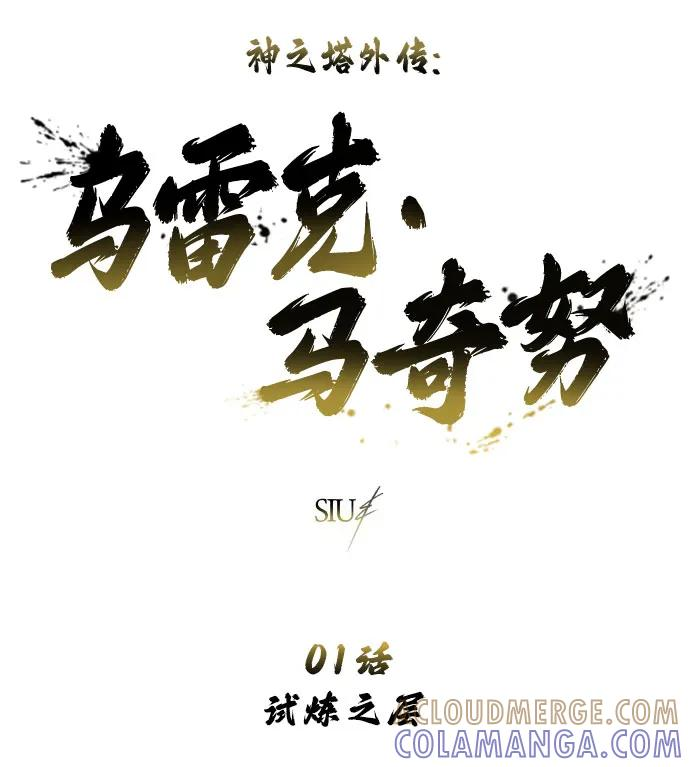 [第1话] 试炼之层 第49页