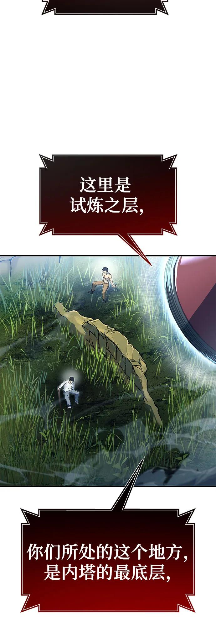 [第1话] 试炼之层 第52页