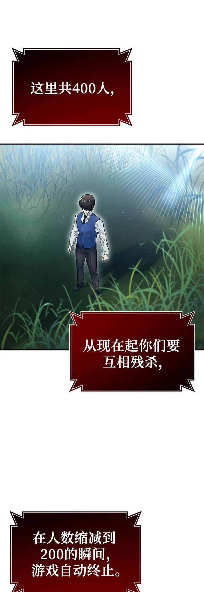 [第1话] 试炼之层 第56页