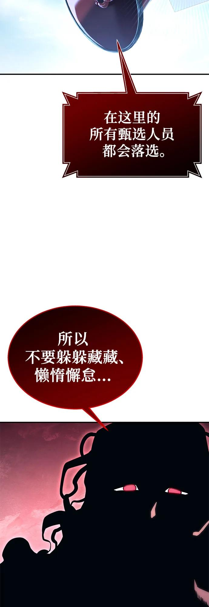 [第1话] 试炼之层 第58页
