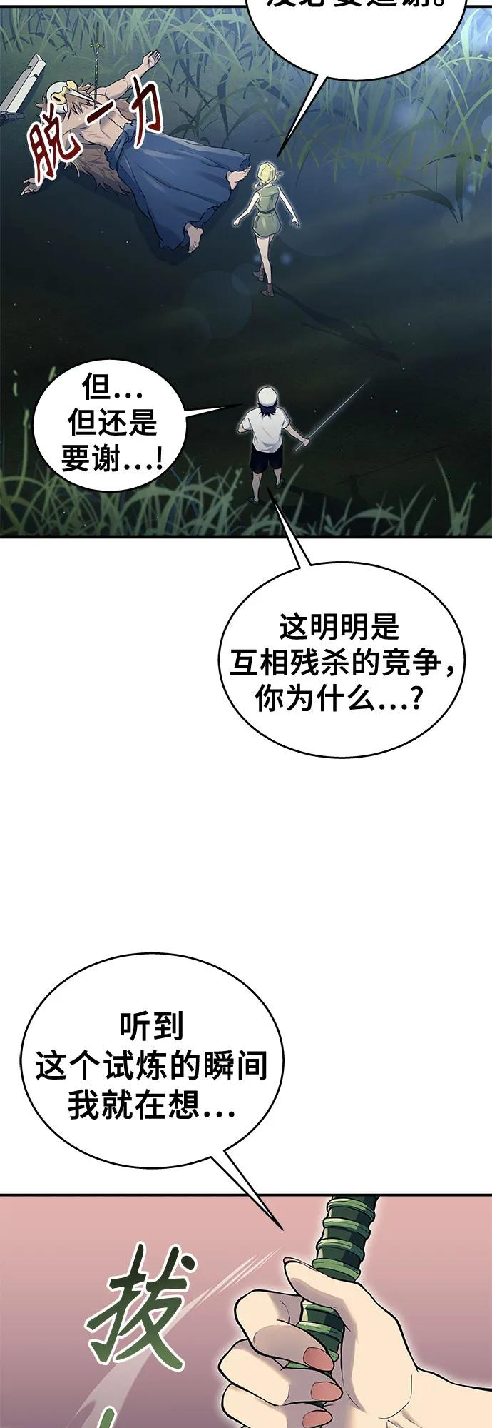 [第1话] 试炼之层 第70页
