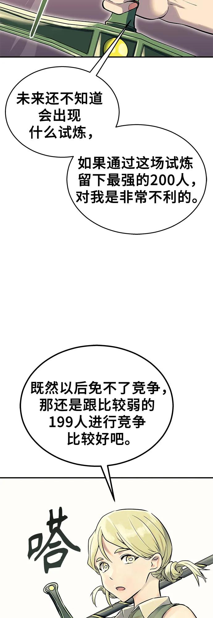 [第1话] 试炼之层 第71页