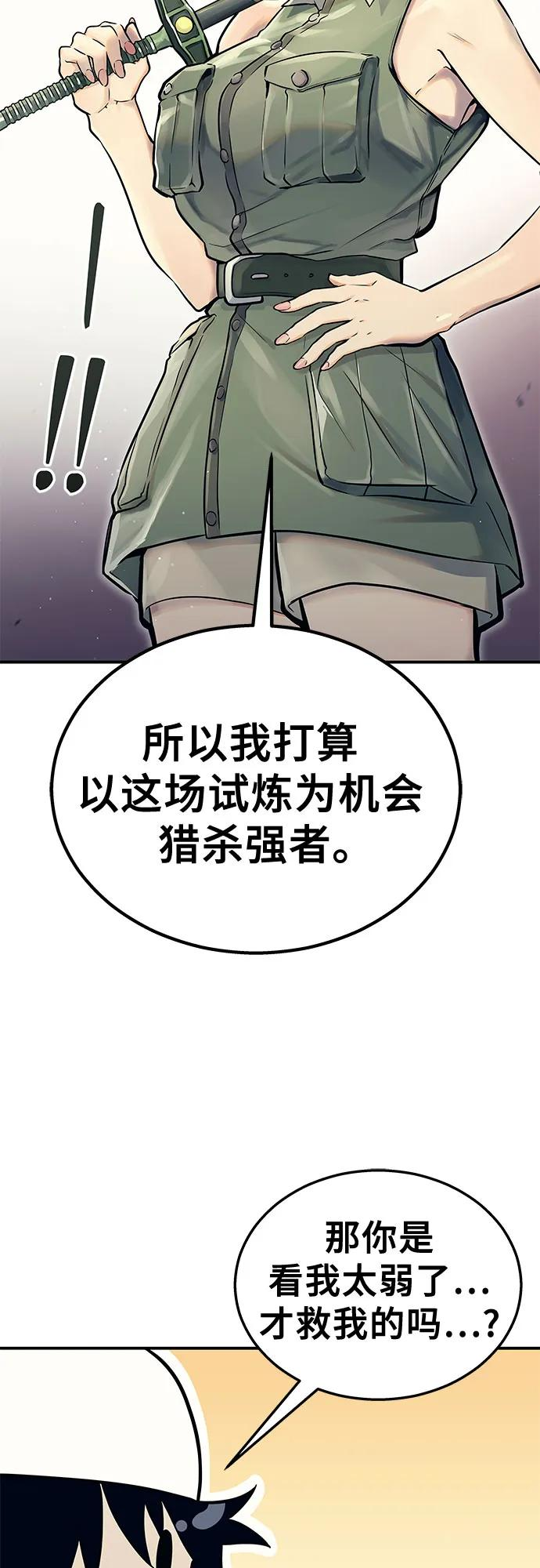 [第1话] 试炼之层 第72页