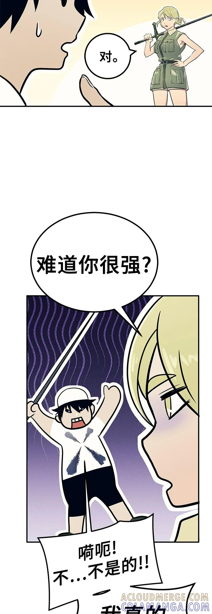 [第1话] 试炼之层 第73页