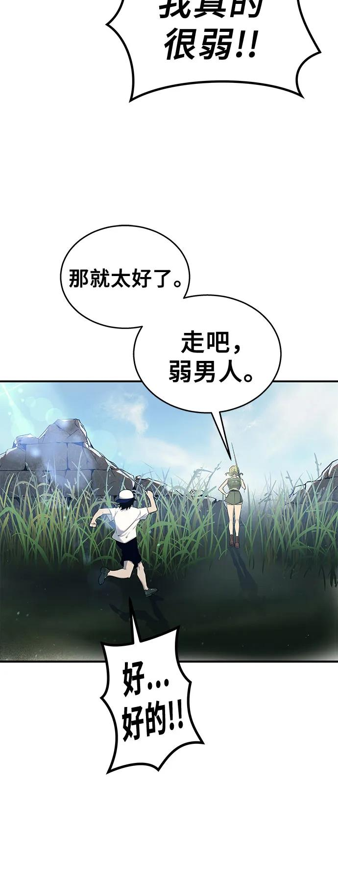 [第1话] 试炼之层 第74页