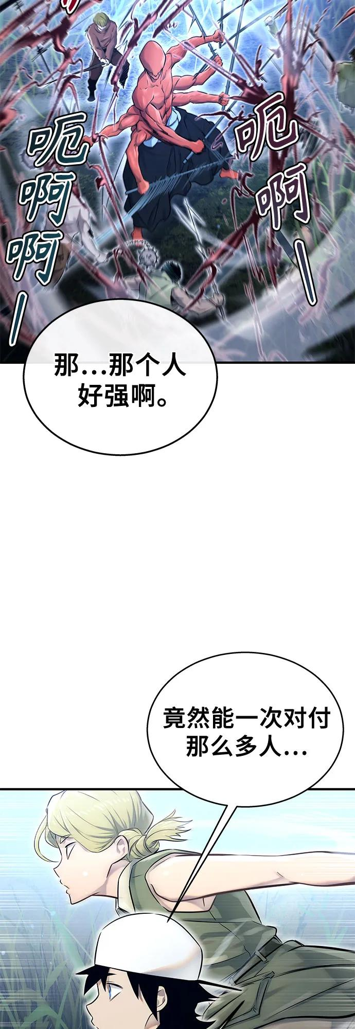 [第1话] 试炼之层 第76页