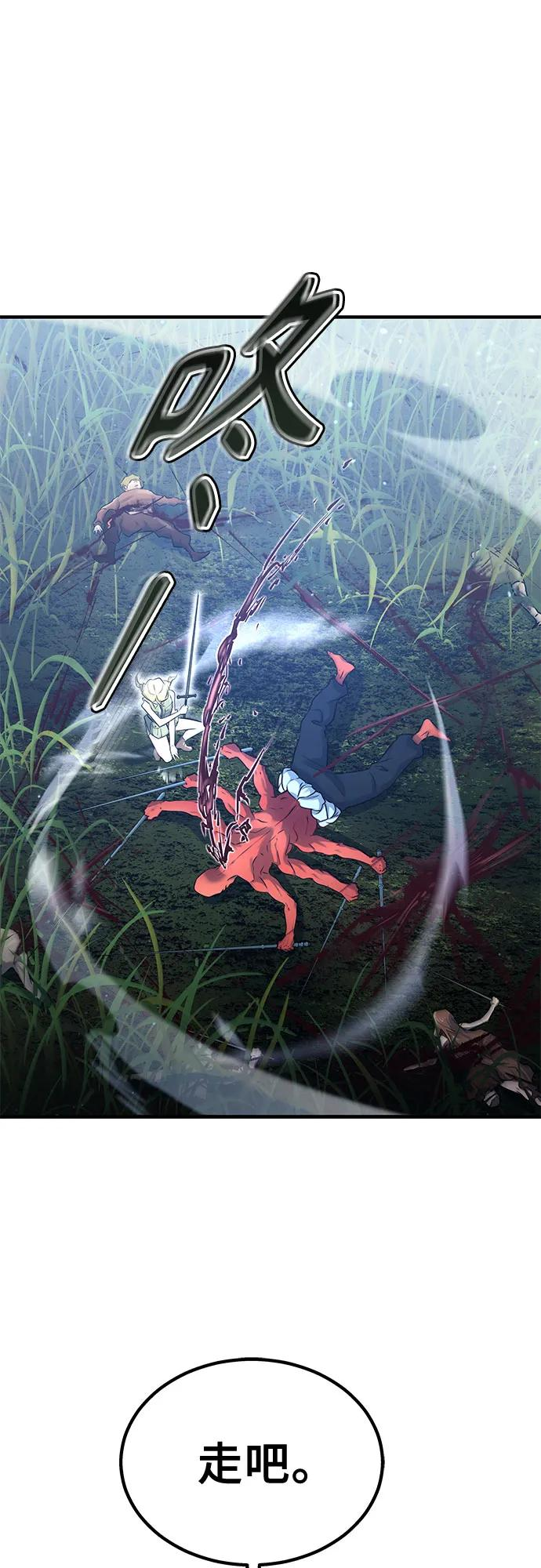 [第1话] 试炼之层 第80页