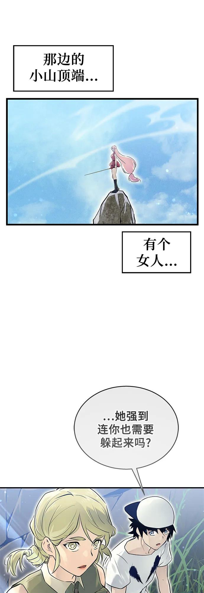 [第1话] 试炼之层 第84页