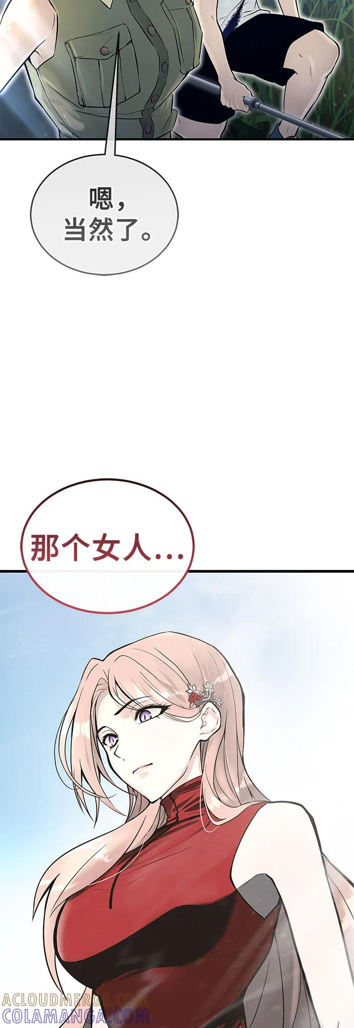 [第1话] 试炼之层 第85页