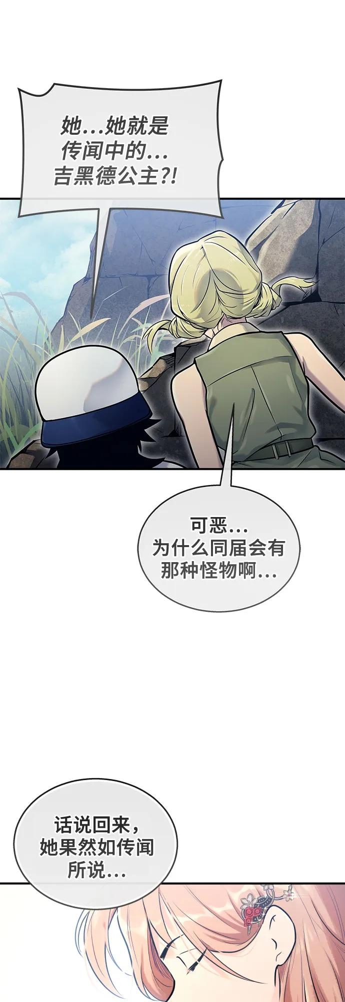 [第1话] 试炼之层 第87页