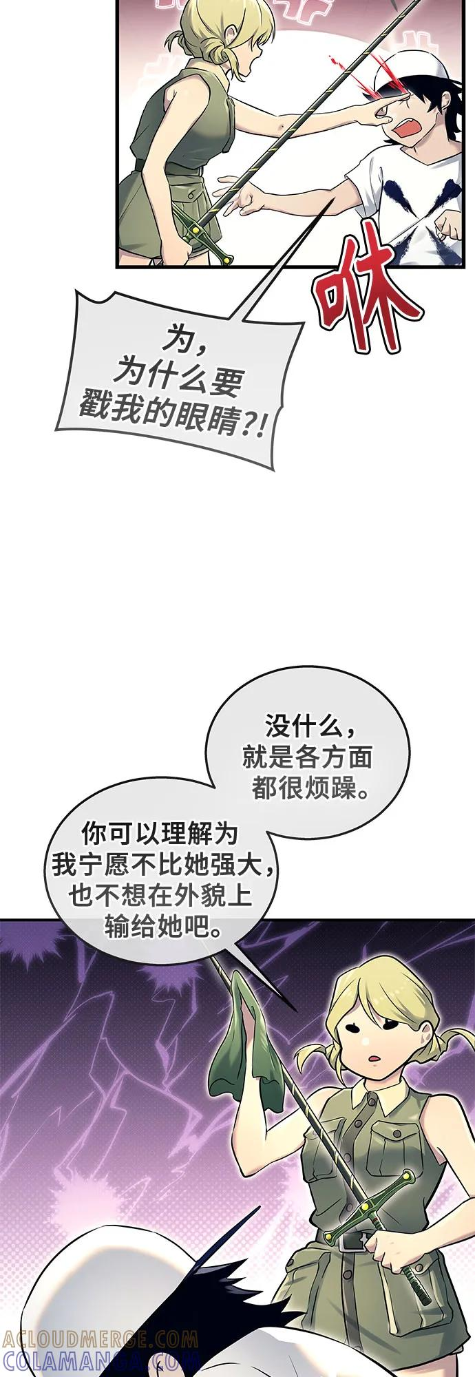 [第1话] 试炼之层 第89页