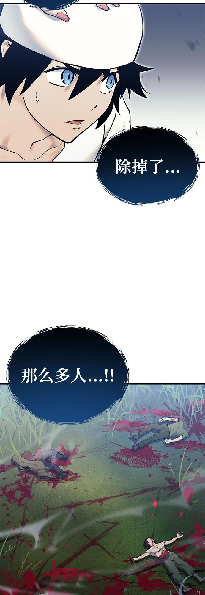 [第1话] 试炼之层 第96页