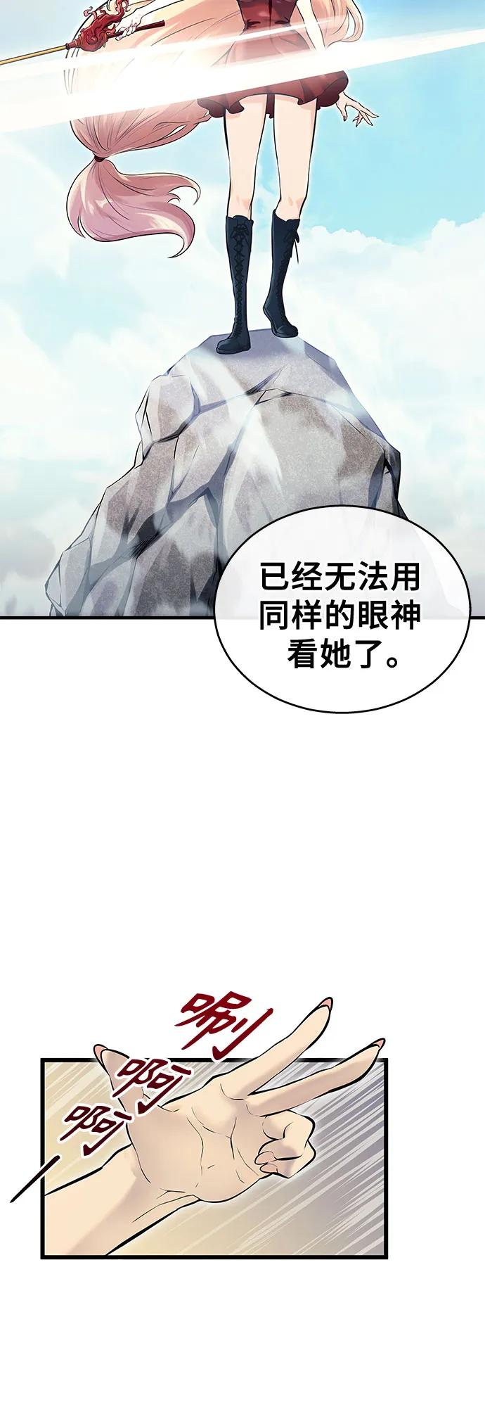 [第1话] 试炼之层 第99页