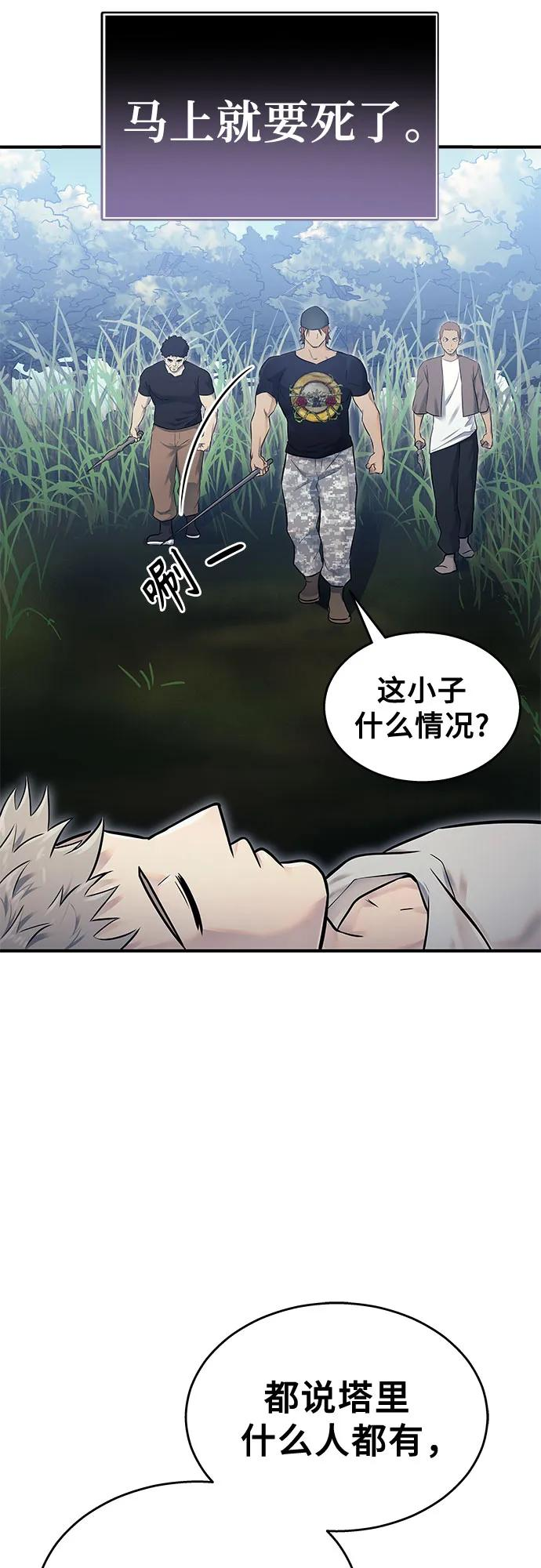 [第1话] 试炼之层 第104页