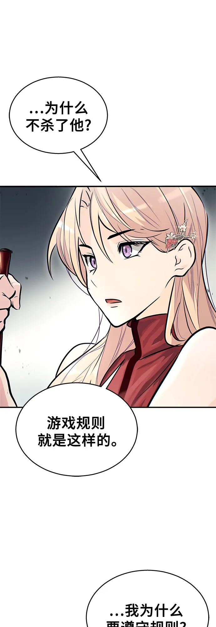 [第1话] 试炼之层 第128页