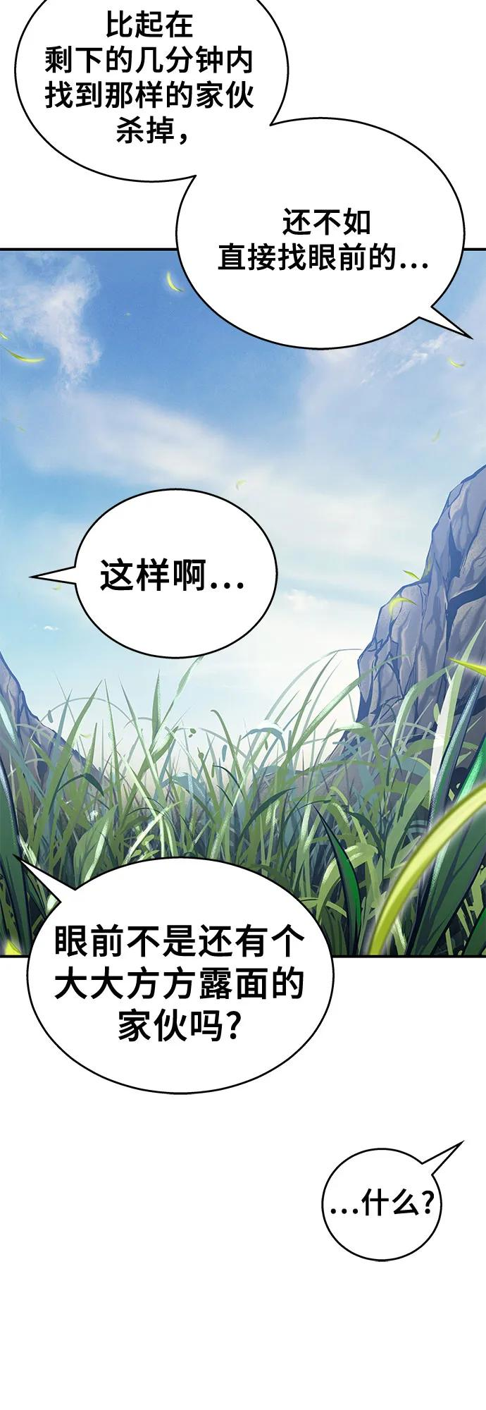 [第1话] 试炼之层 第138页