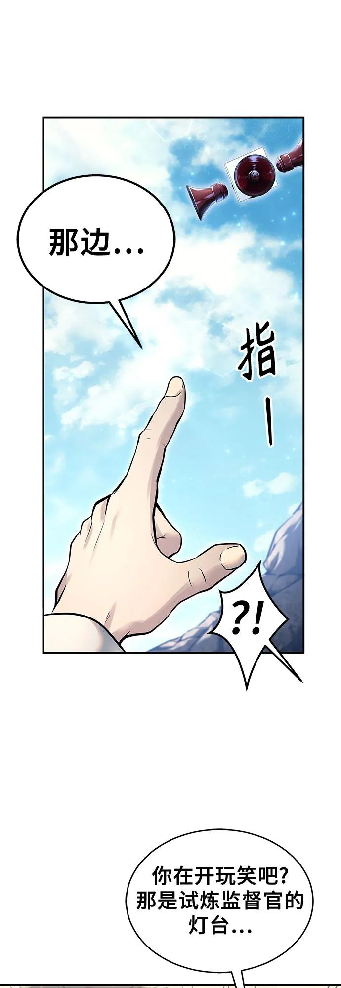 [第1话] 试炼之层 第140页