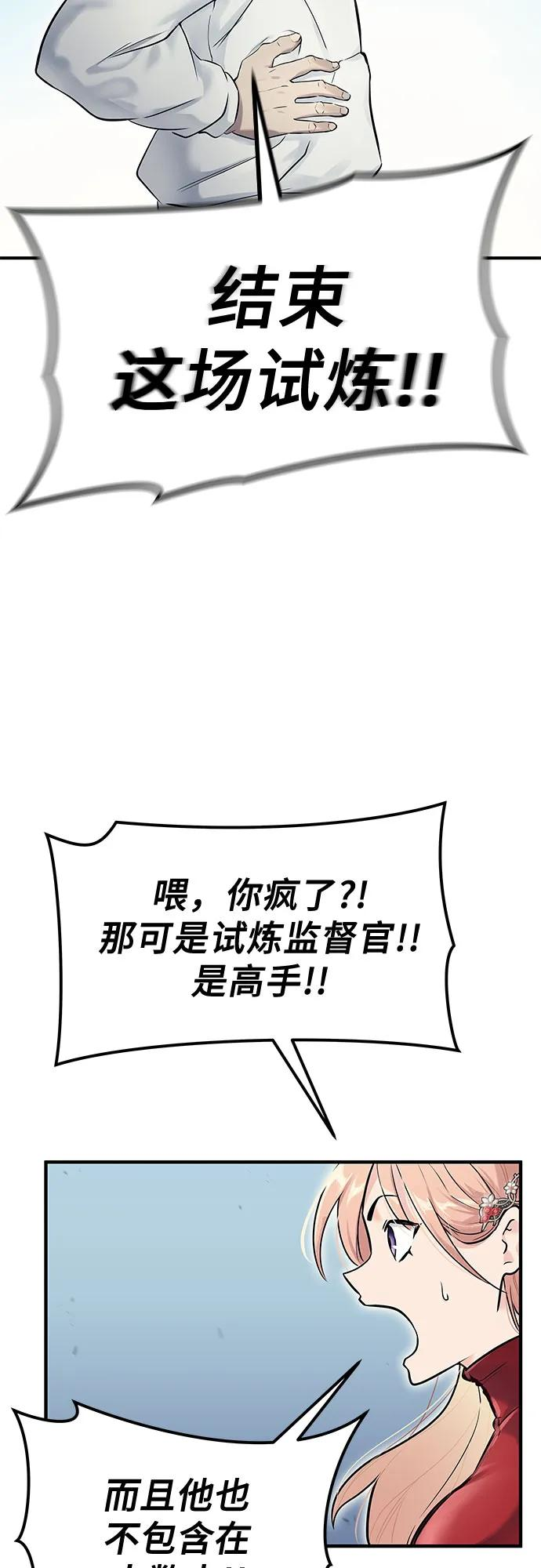 [第1话] 试炼之层 第146页