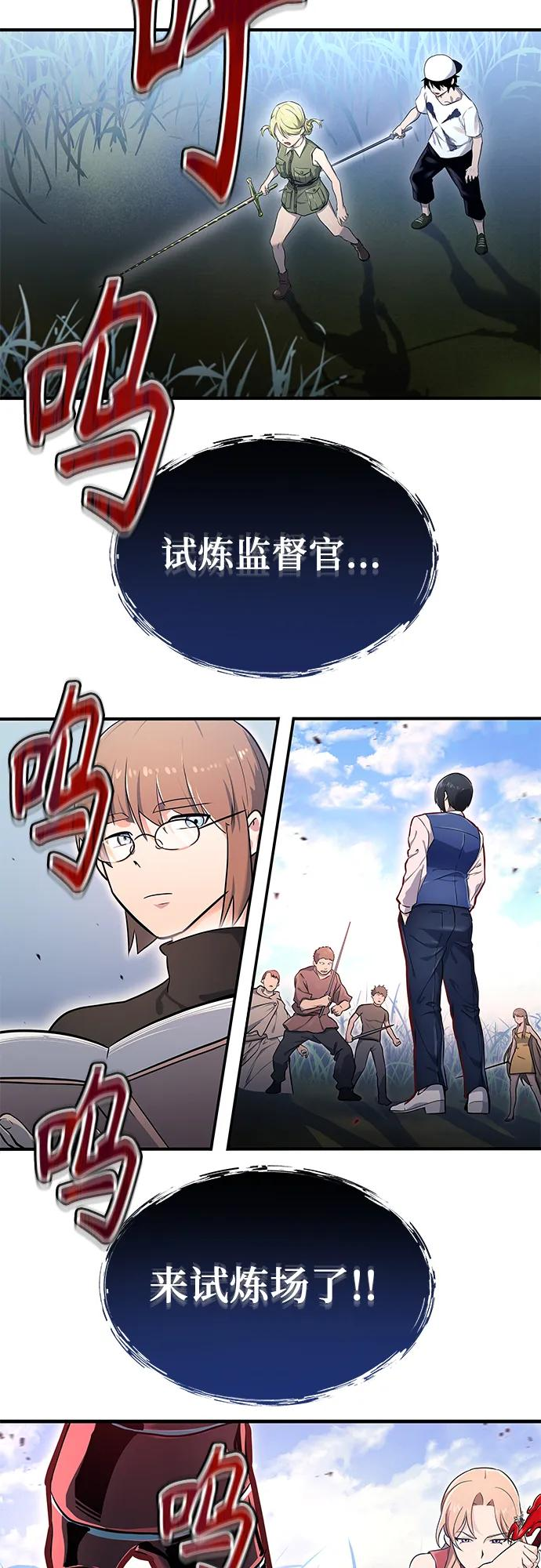 [第1话] 试炼之层 第154页