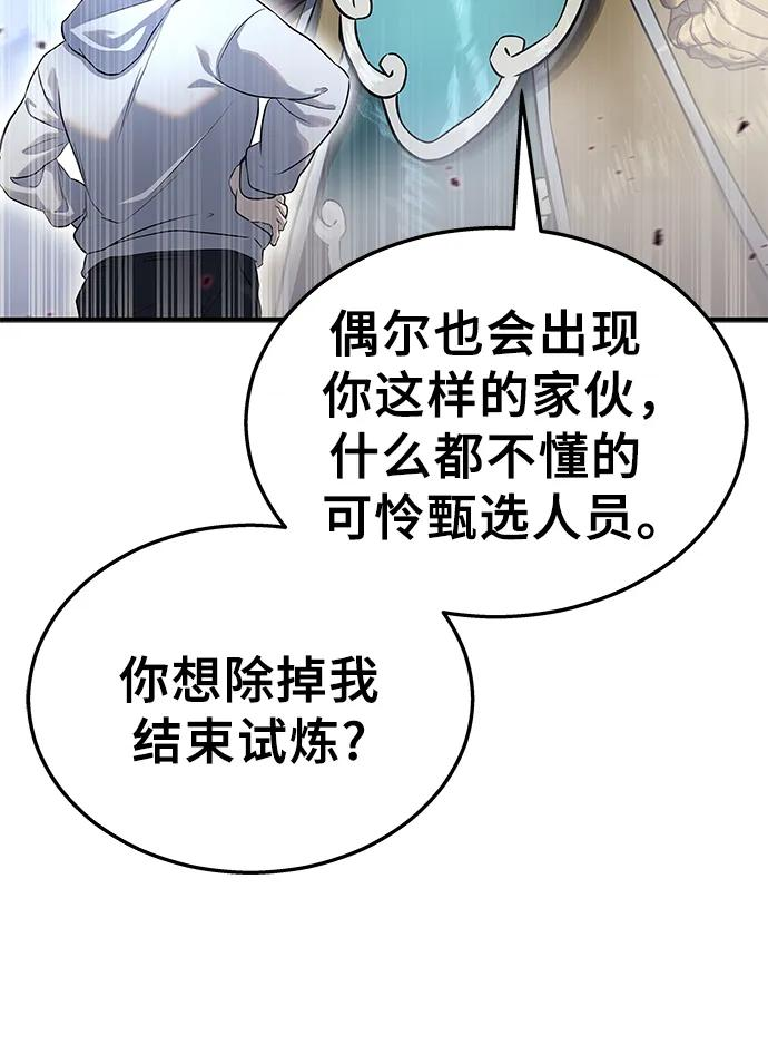 [第1话] 试炼之层 第156页