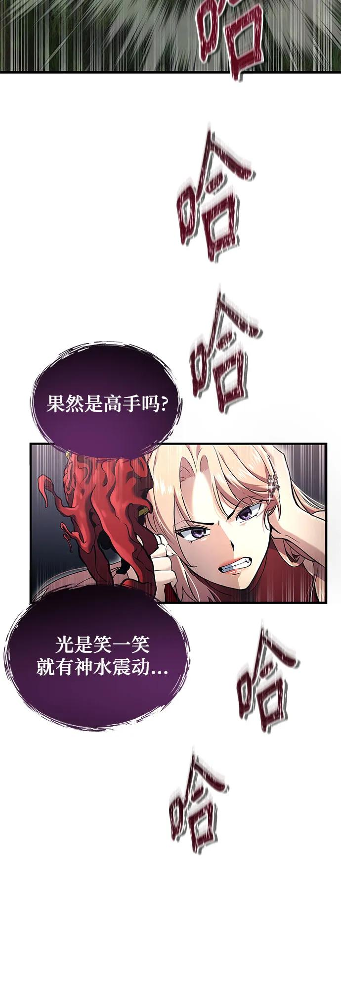 [第2话] 比更强还要强的家伙 第6页
