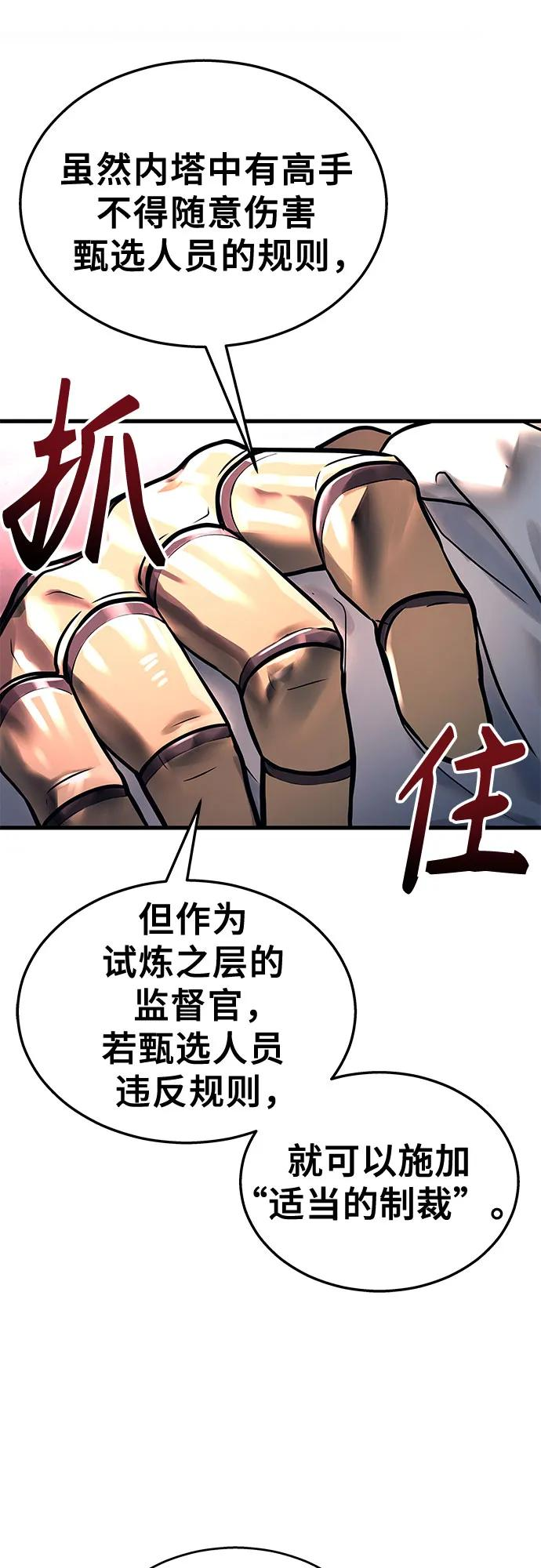 [第2话] 比更强还要强的家伙 第8页