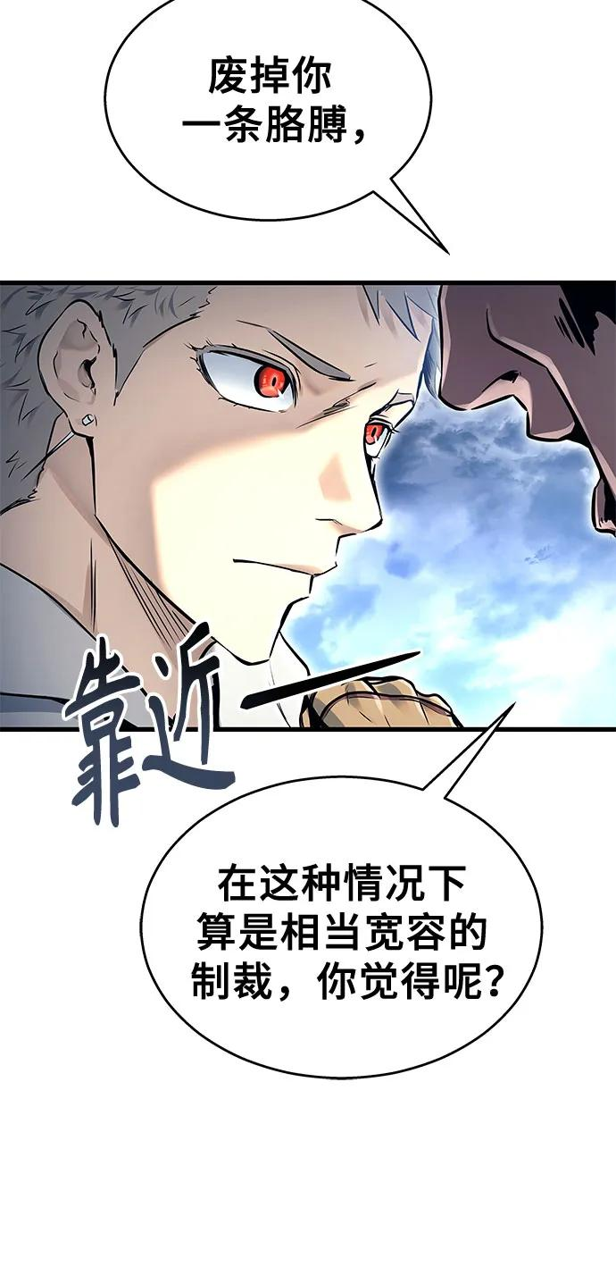 [第2话] 比更强还要强的家伙 第9页