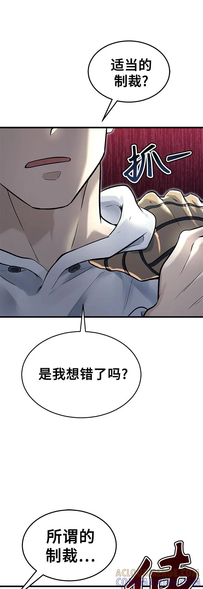 [第2话] 比更强还要强的家伙 第10页