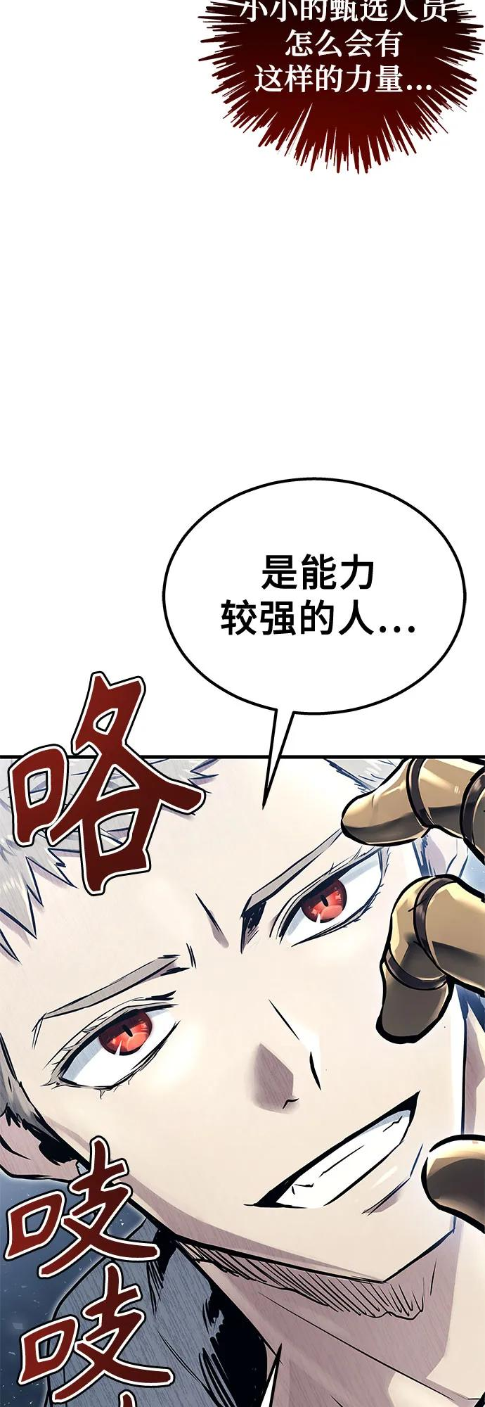 [第2话] 比更强还要强的家伙 第12页