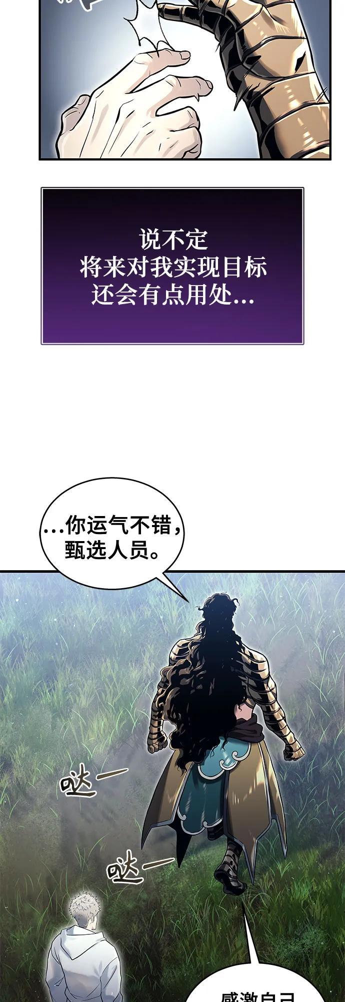[第2话] 比更强还要强的家伙 第20页
