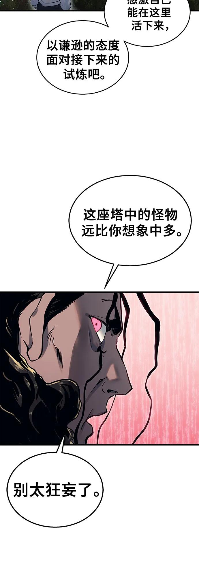 [第2话] 比更强还要强的家伙 第21页