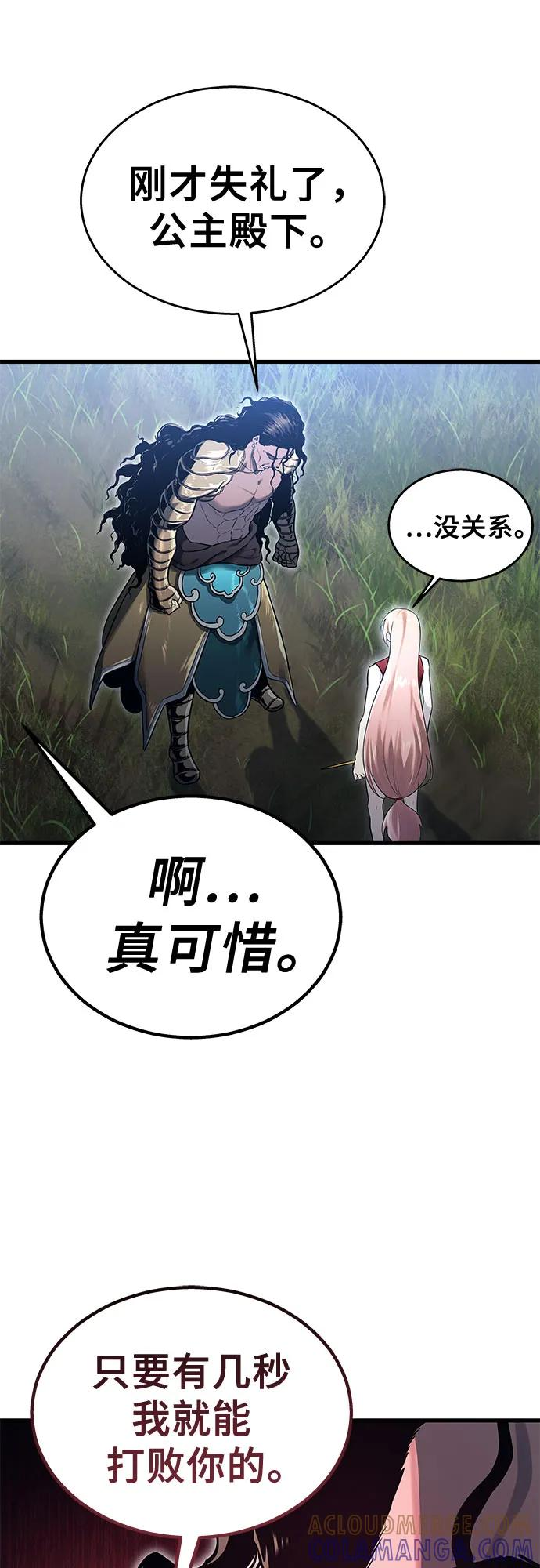 [第2话] 比更强还要强的家伙 第22页