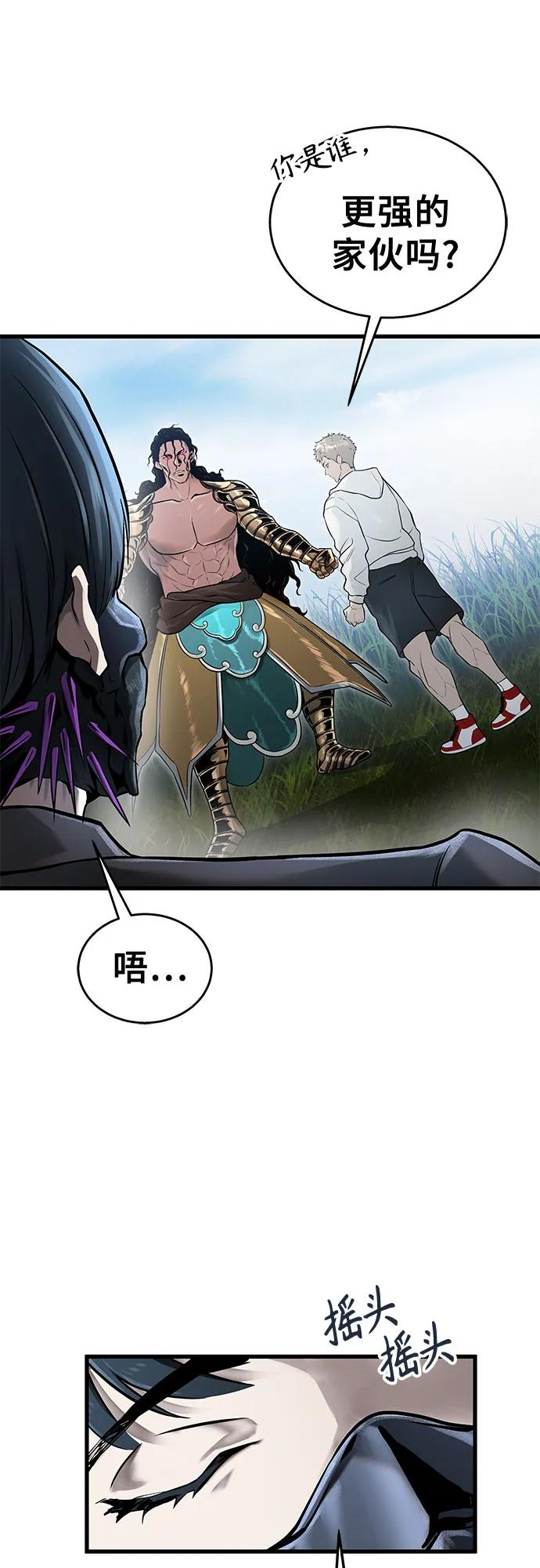 [第2话] 比更强还要强的家伙 第30页