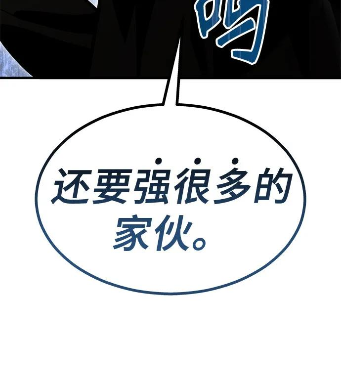 [第2话] 比更强还要强的家伙 第32页