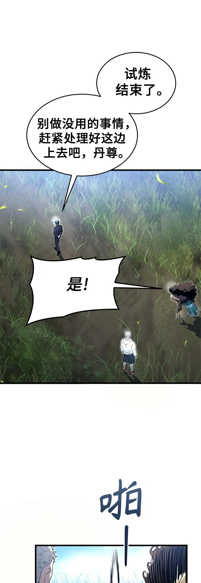 [第2话] 比更强还要强的家伙 第33页