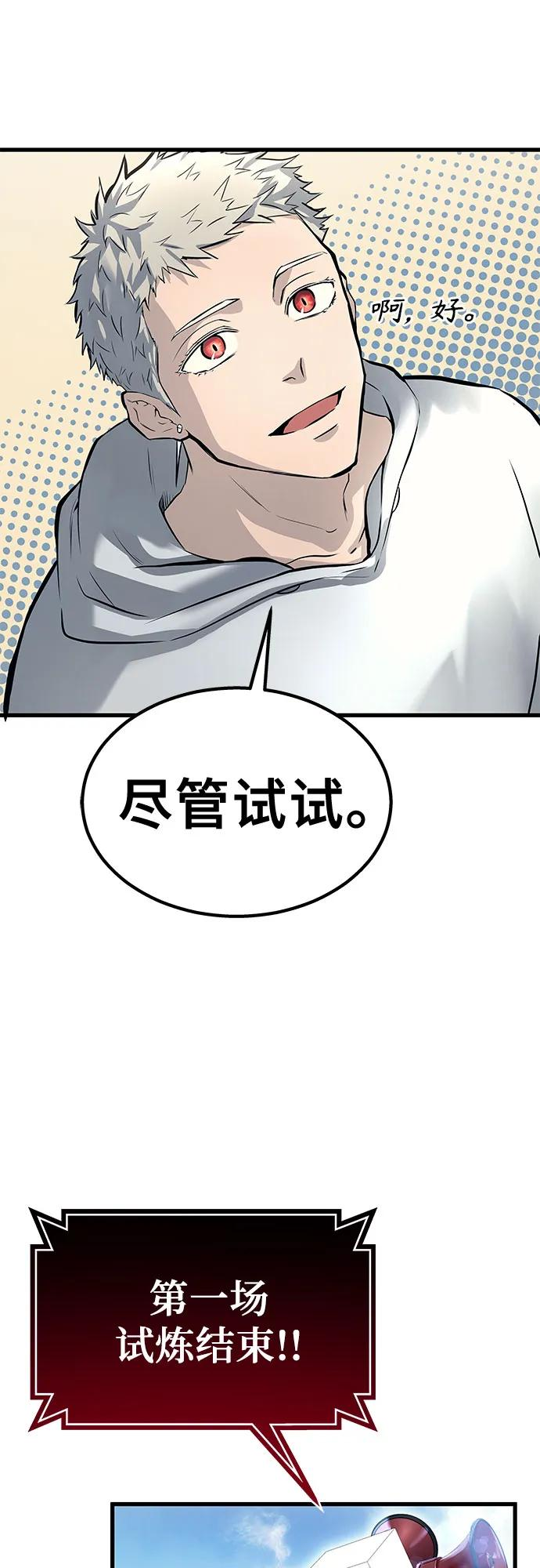 [第2话] 比更强还要强的家伙 第38页