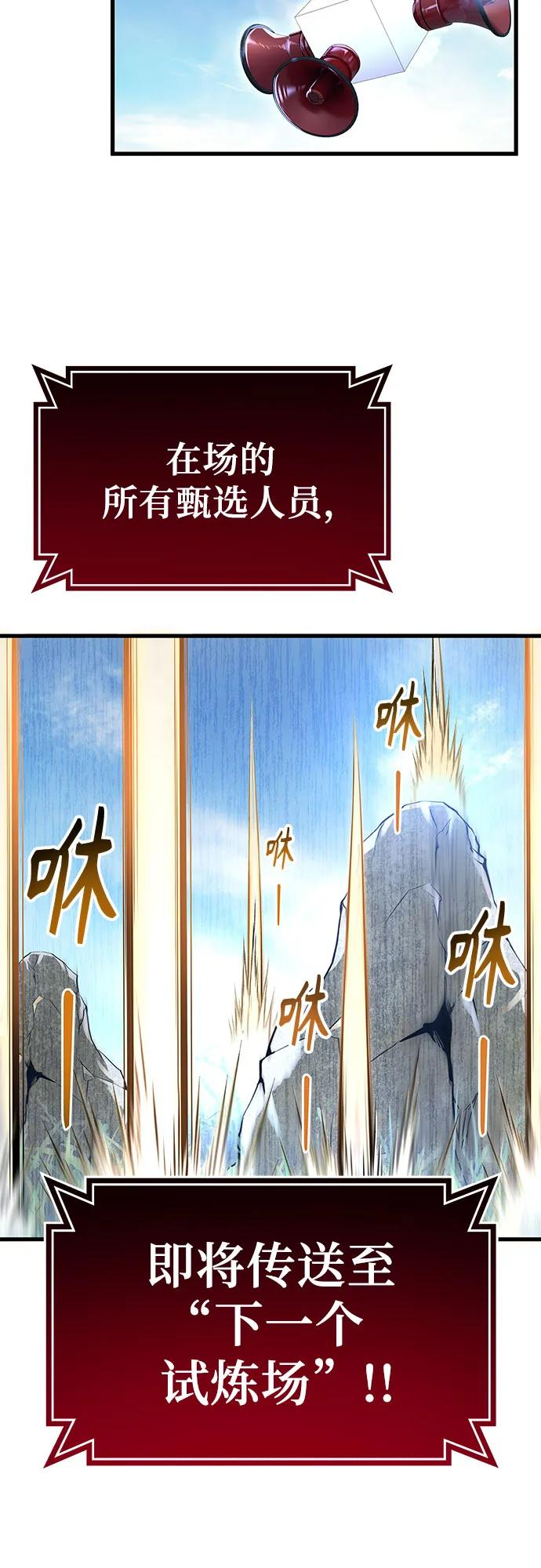 [第2话] 比更强还要强的家伙 第39页