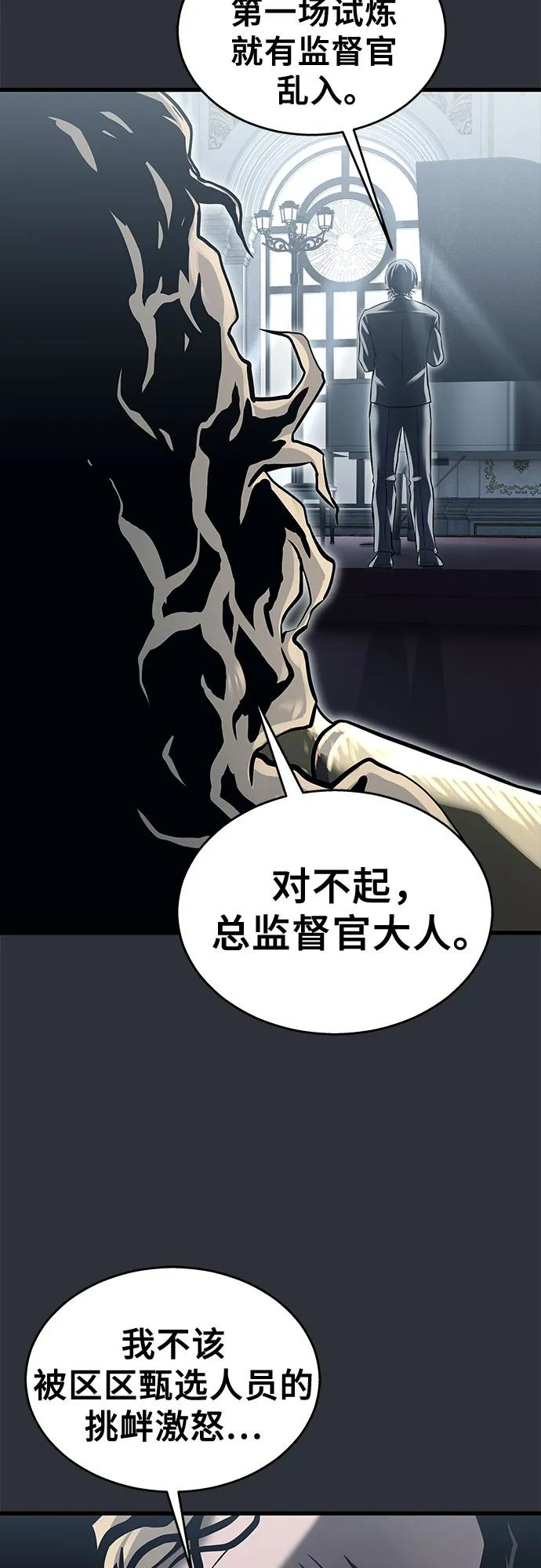 [第2话] 比更强还要强的家伙 第42页