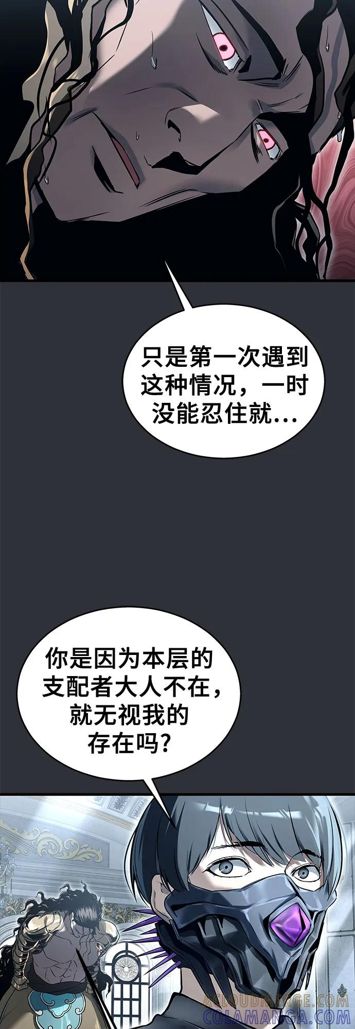 [第2话] 比更强还要强的家伙 第43页