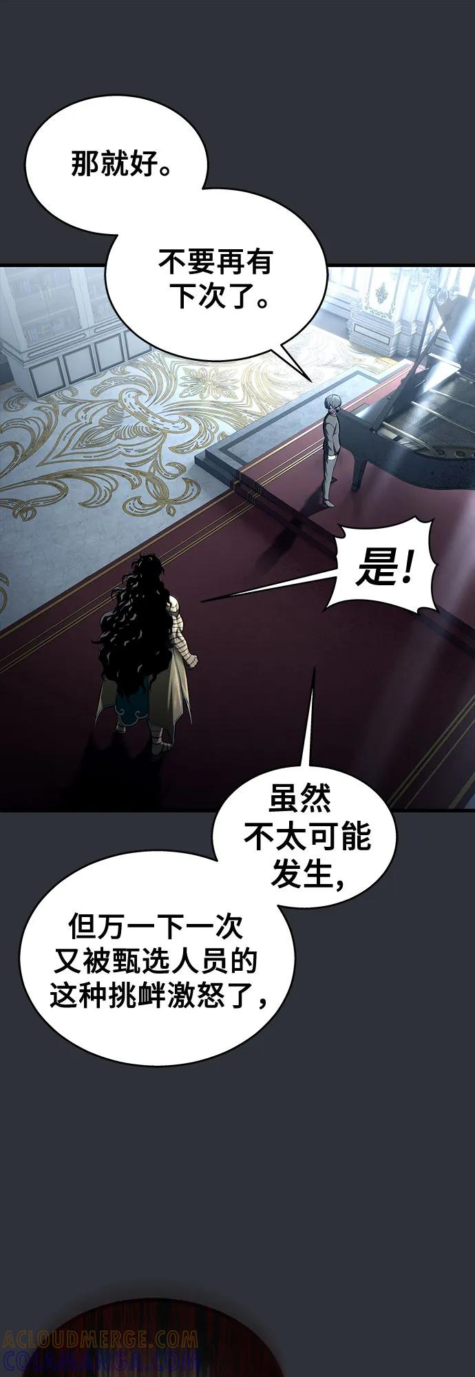 [第2话] 比更强还要强的家伙 第46页