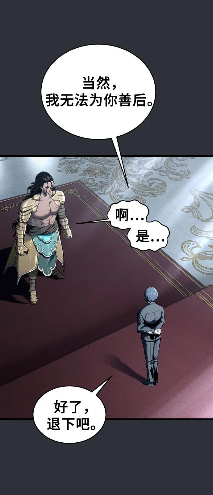 [第2话] 比更强还要强的家伙 第48页