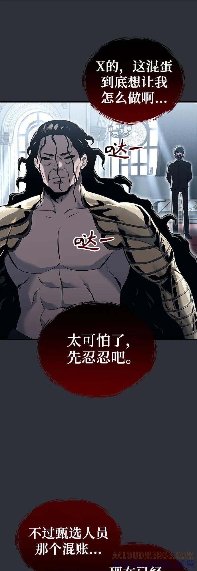 [第2话] 比更强还要强的家伙 第49页
