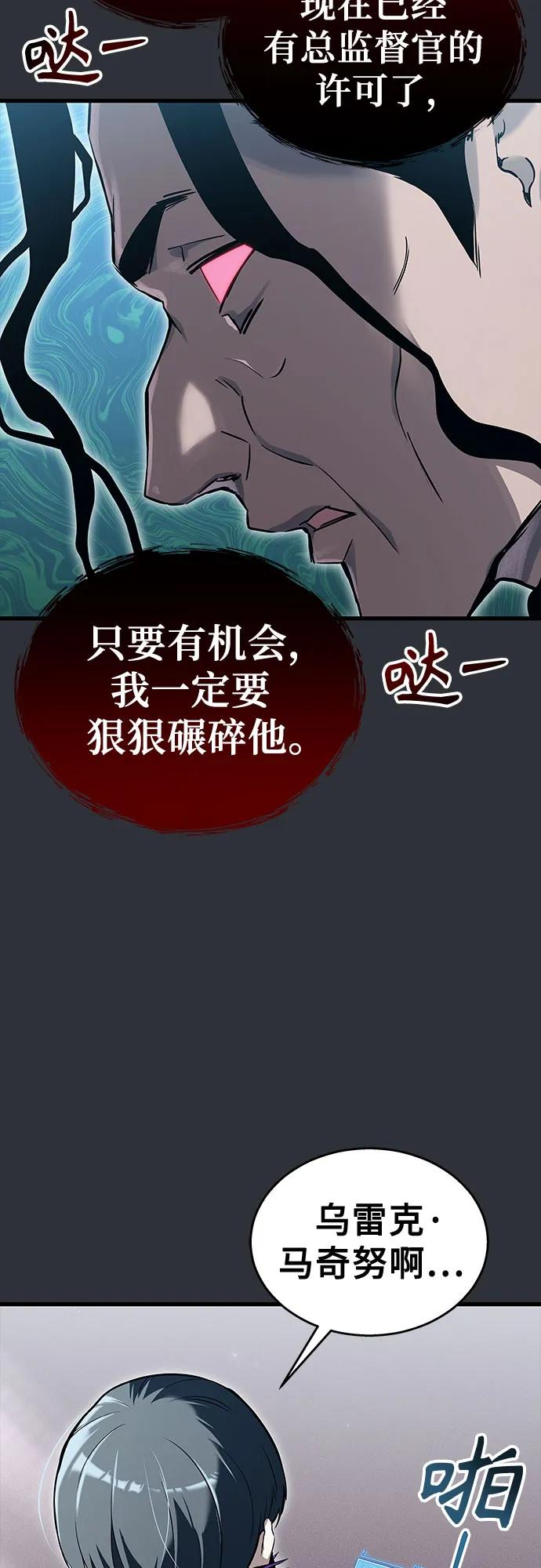 [第2话] 比更强还要强的家伙 第50页