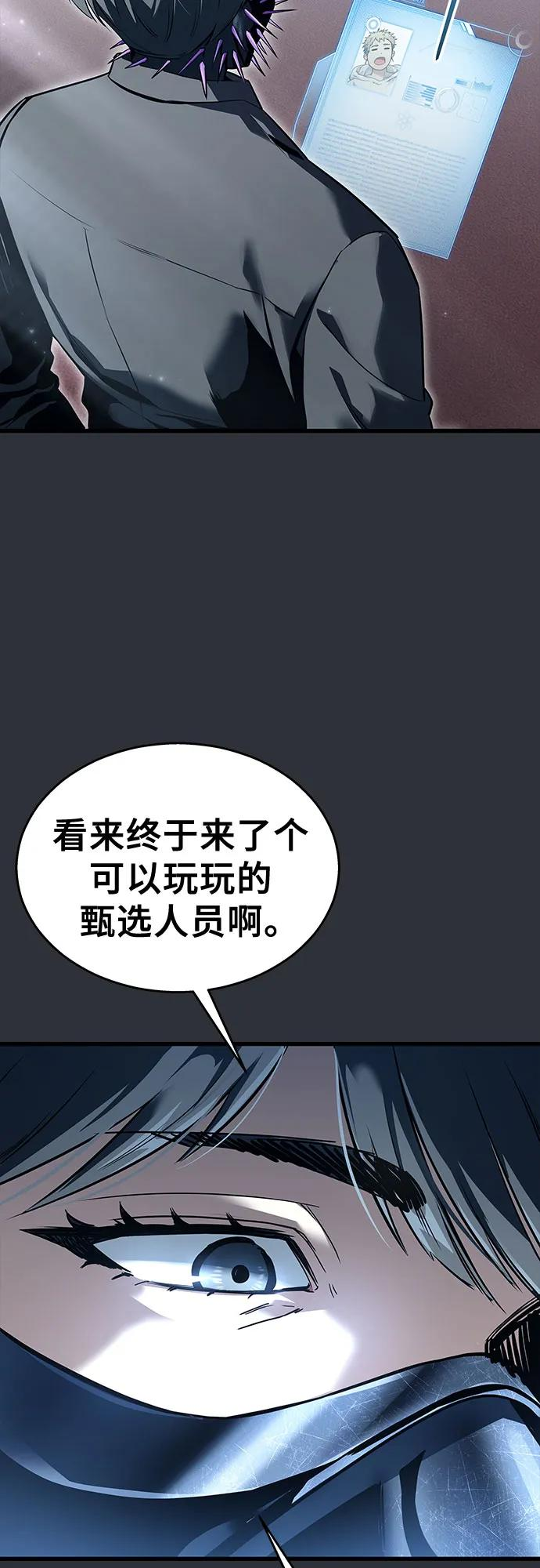 [第2话] 比更强还要强的家伙 第51页