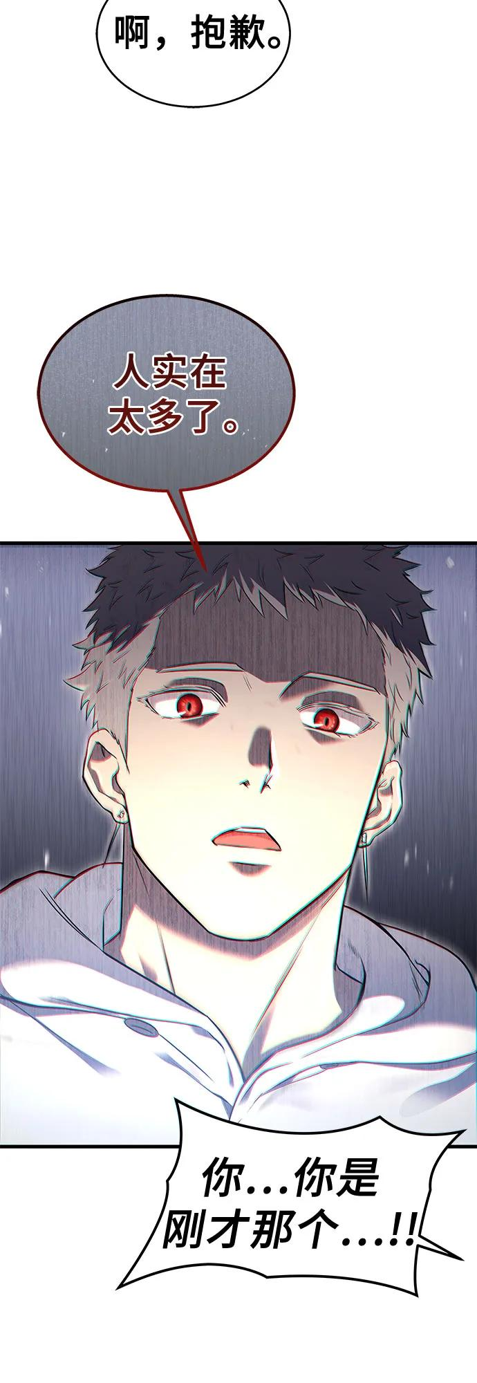 [第2话] 比更强还要强的家伙 第56页