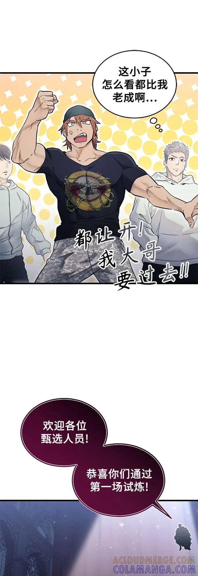 [第2话] 比更强还要强的家伙 第58页